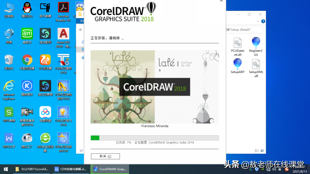 最新版平面设计、矢量设计软件CorelDRAW的安装与破解