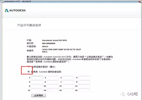 CAD序列号无效怎么办