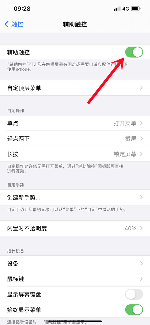 iphone13怎样设置悬浮球 苹果13开启辅助触控的方法分享