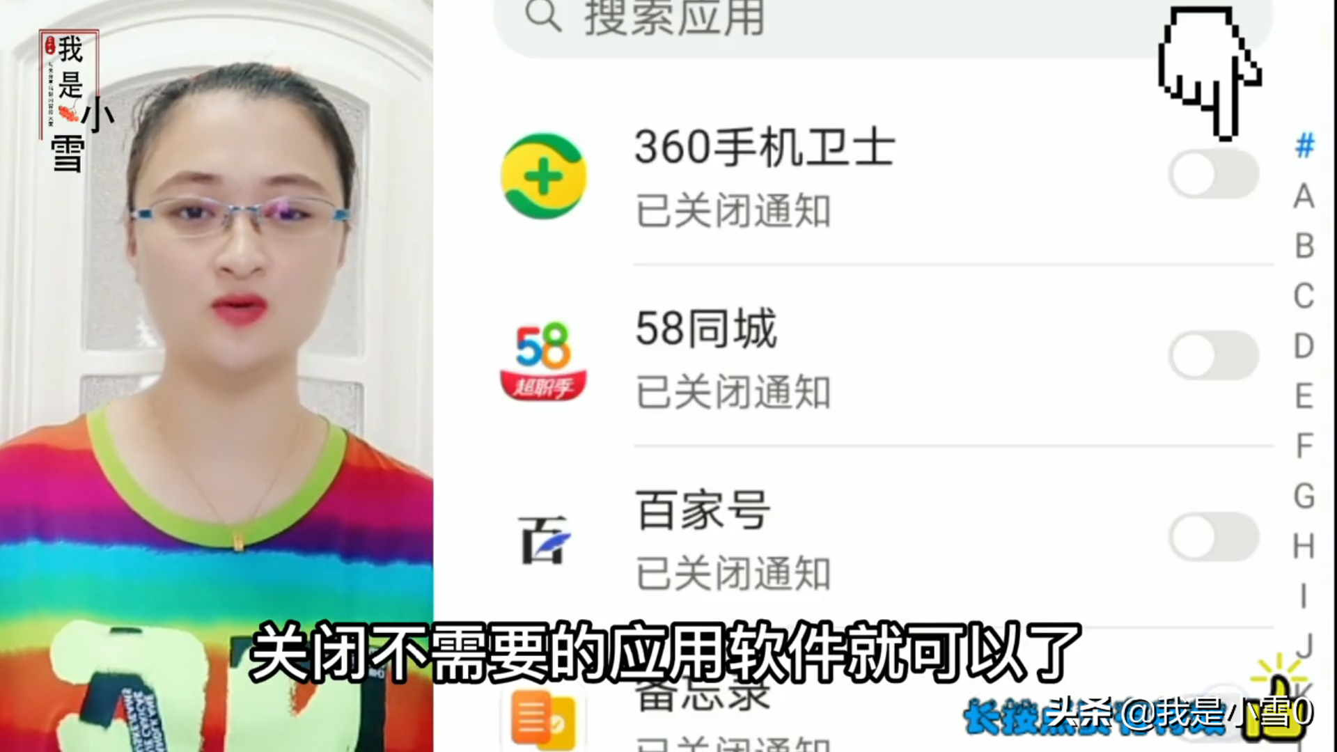 教大家如何关闭手机里的所有广告，操作方法简单，老年人也能学会