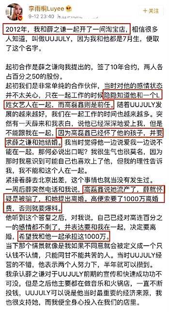 三角恋、为名打胎，薛之谦被李雨桐锤烂的“三观”，如今要反转？