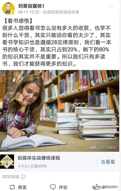 做自媒体，发发微头条就能赚钱，一部手机就能操作，方法很简单