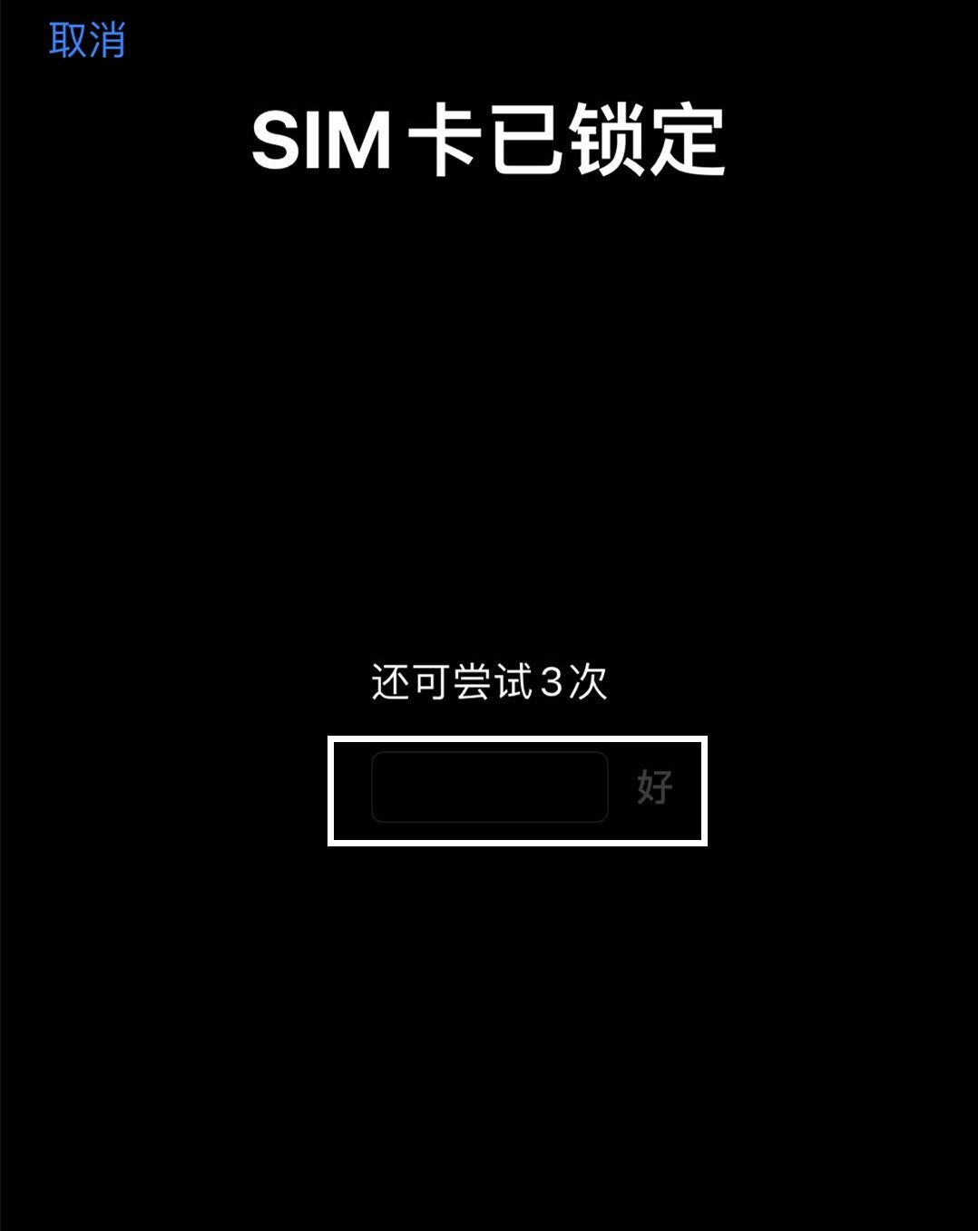 工信部提醒手机要及时设置SIM卡密码，如何设置？有何用处？攻略来了