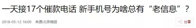 换个手机号有多麻烦？小编用亲身经历告诉你