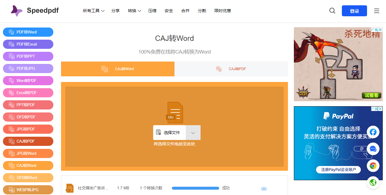 caj如何转成Word？2M不限页数免费在线转换，三步搞定