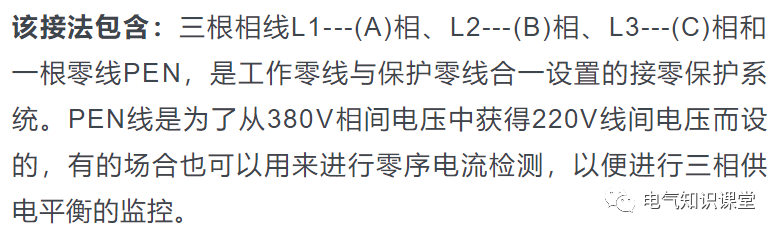 一文带你了解清楚：三相四线与三相五线的区别