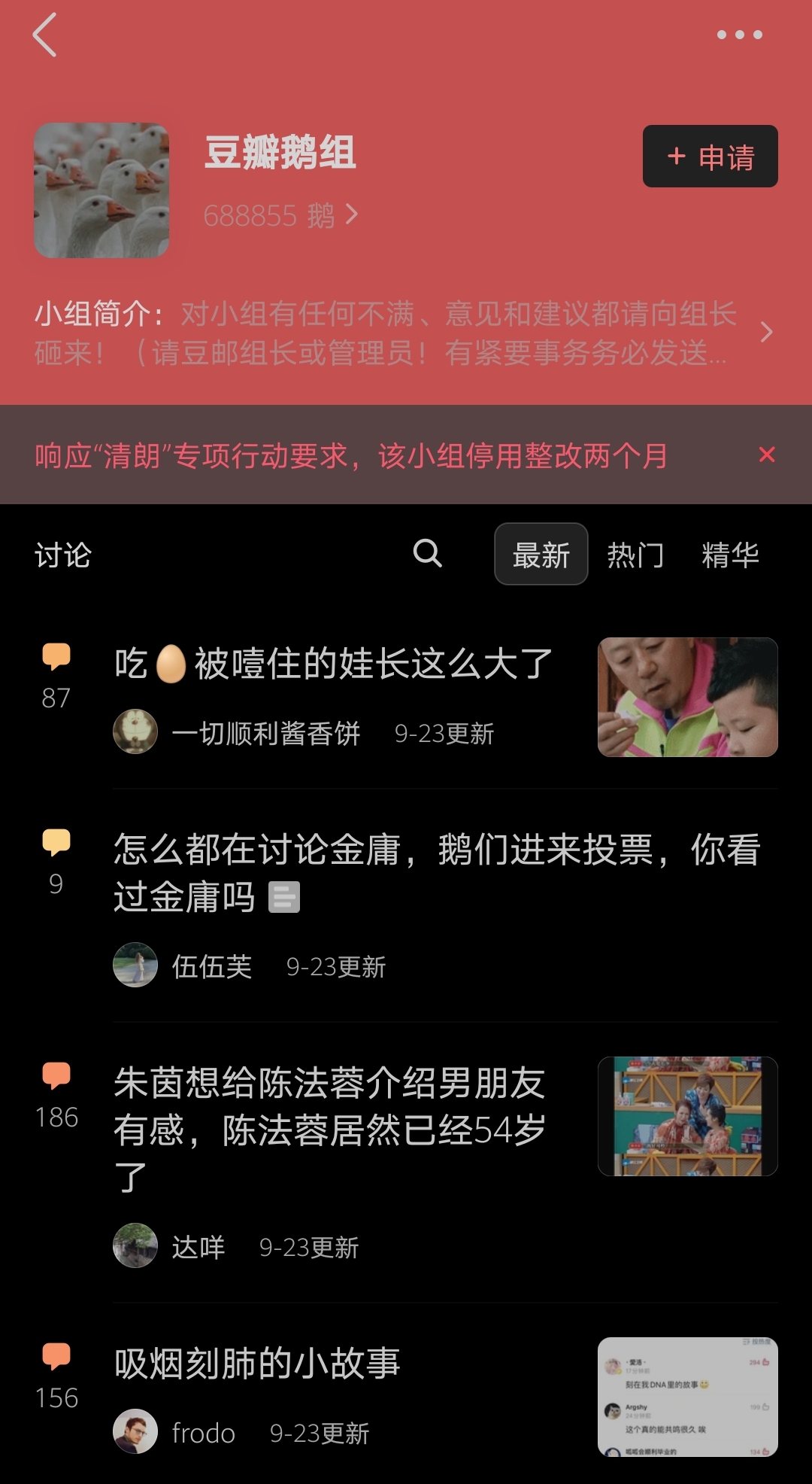 多个娱乐小组被关停，豆瓣这算“壮士断腕”了吗？