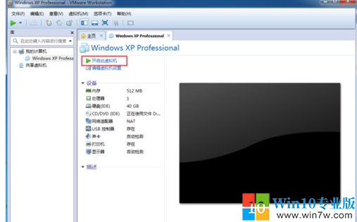 虚拟机xp系统如何安装--win10专业版