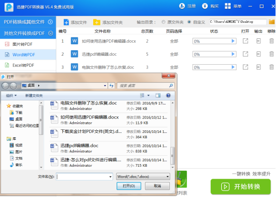 怎么把编辑好的word文档转换成pdf格式