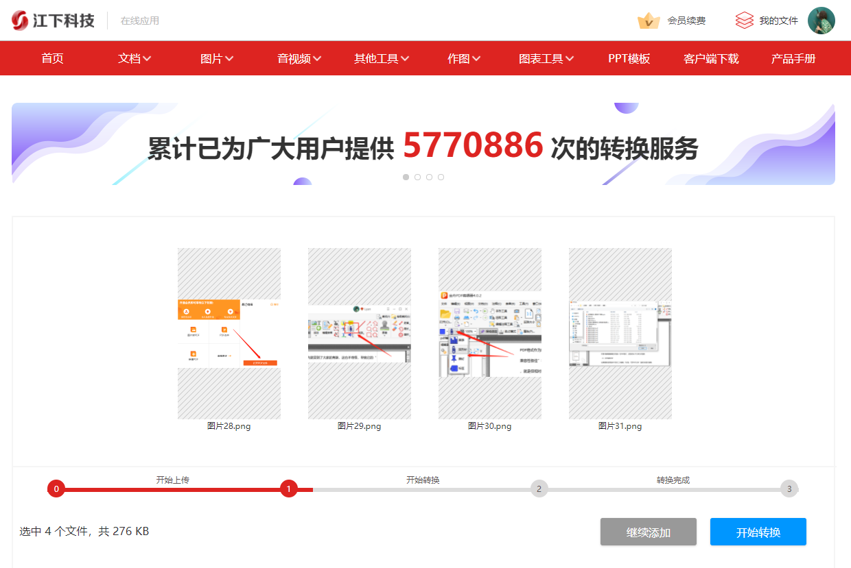 如何在线将图片转成PDF格式，这么简单的方法拿走不谢