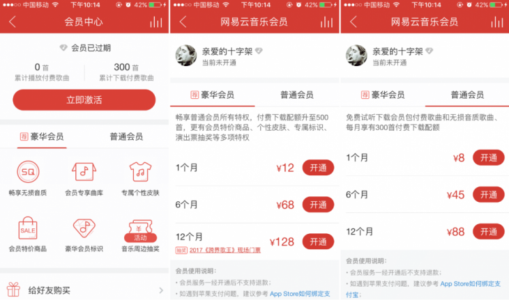 为高品质音乐内容买单！6大主流音乐APP会员哪家最值得办？