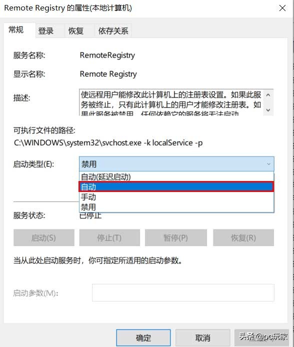 如何远程关闭或重启你的Windows10计算机？