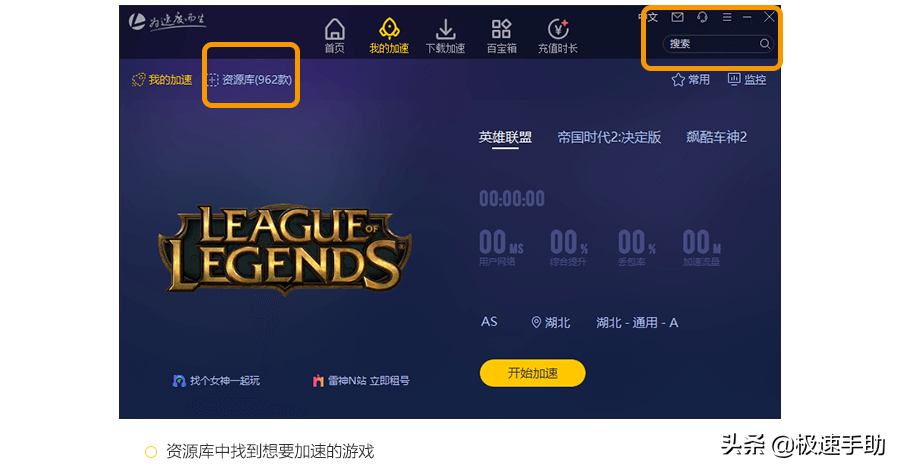 雷神加速器怎么用？详细游戏加速教程教给你
