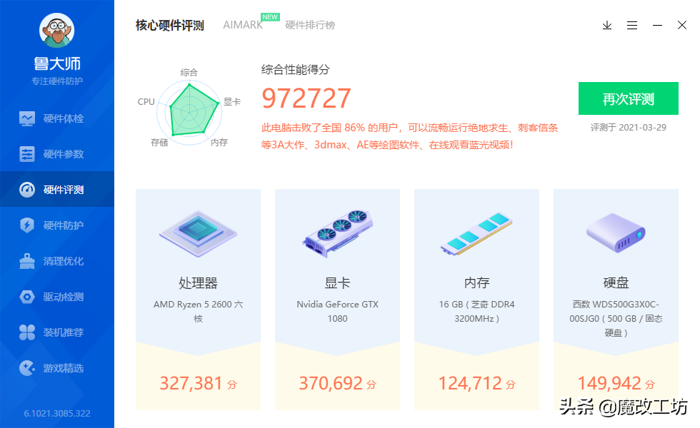 跑分100万的电脑仅击败86%的全国用户？300元450主板