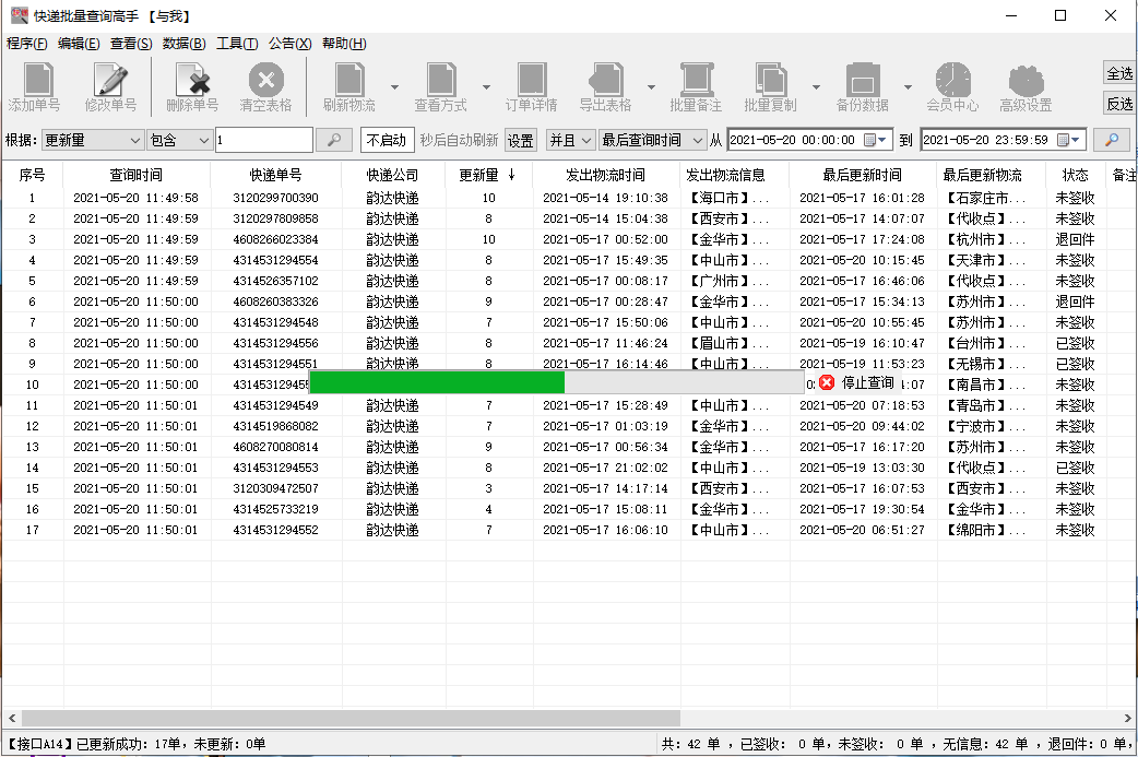 快递揽收后没有物流的单号怎么快速查询