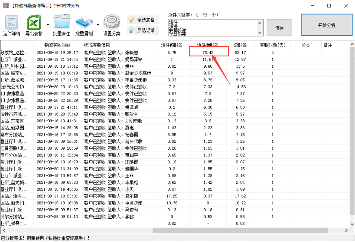 简单查询多个宅急送物流详情，并分析派件延误