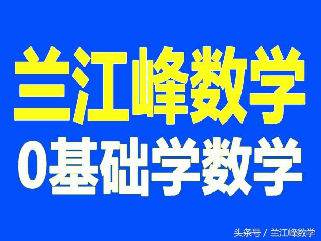 看看这些你学过的数学符号你能读对几个