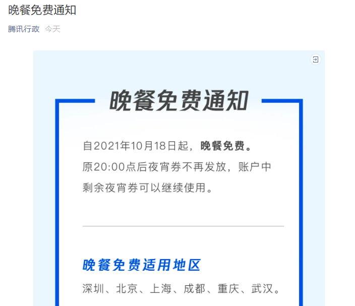 腾讯升级租房补贴：北上广深每月4000。大厂福利又卷起来了？