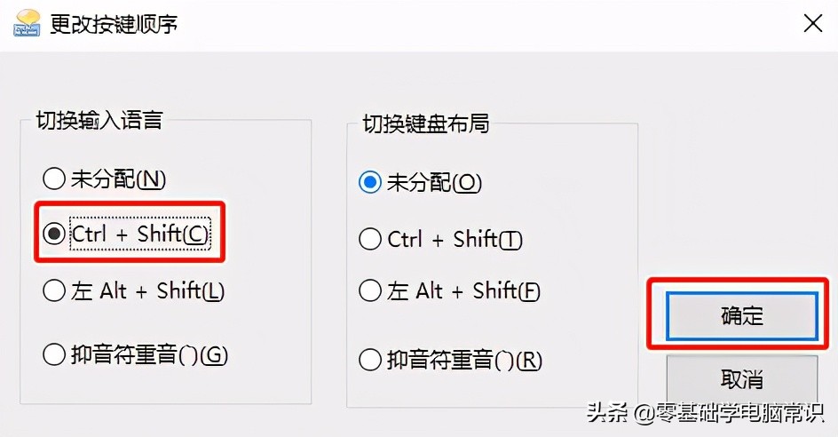 Windows 10如何更改输入法切换快捷键