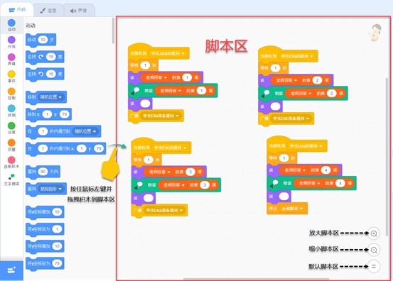 使用简易图形化编程工具Scratch（工作区）