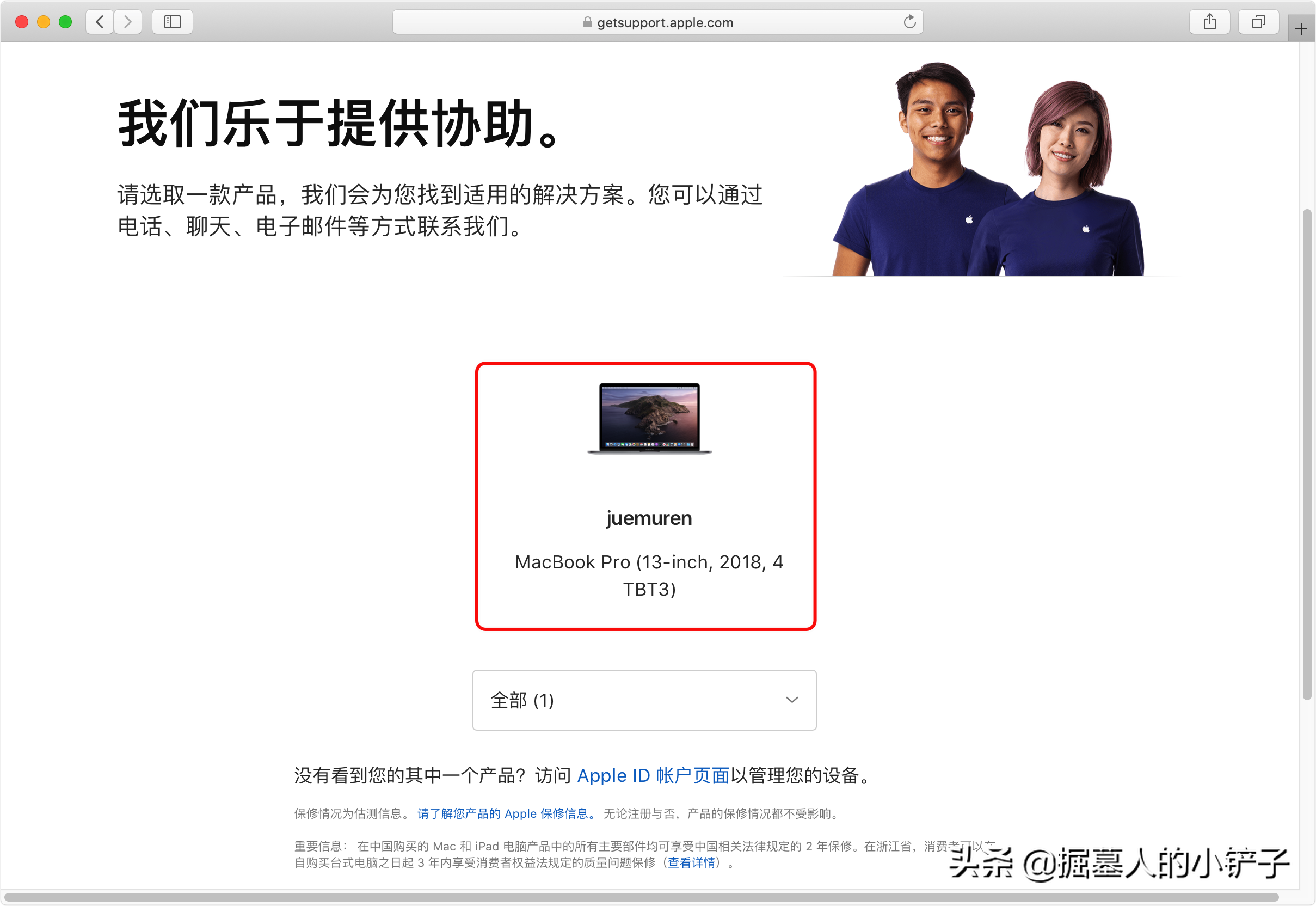 MacBook Pro电池维修记