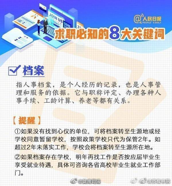 【普法】就业推荐表、三方协议、档案、派遣……求职必知的8个法律问题！毕业生转需！