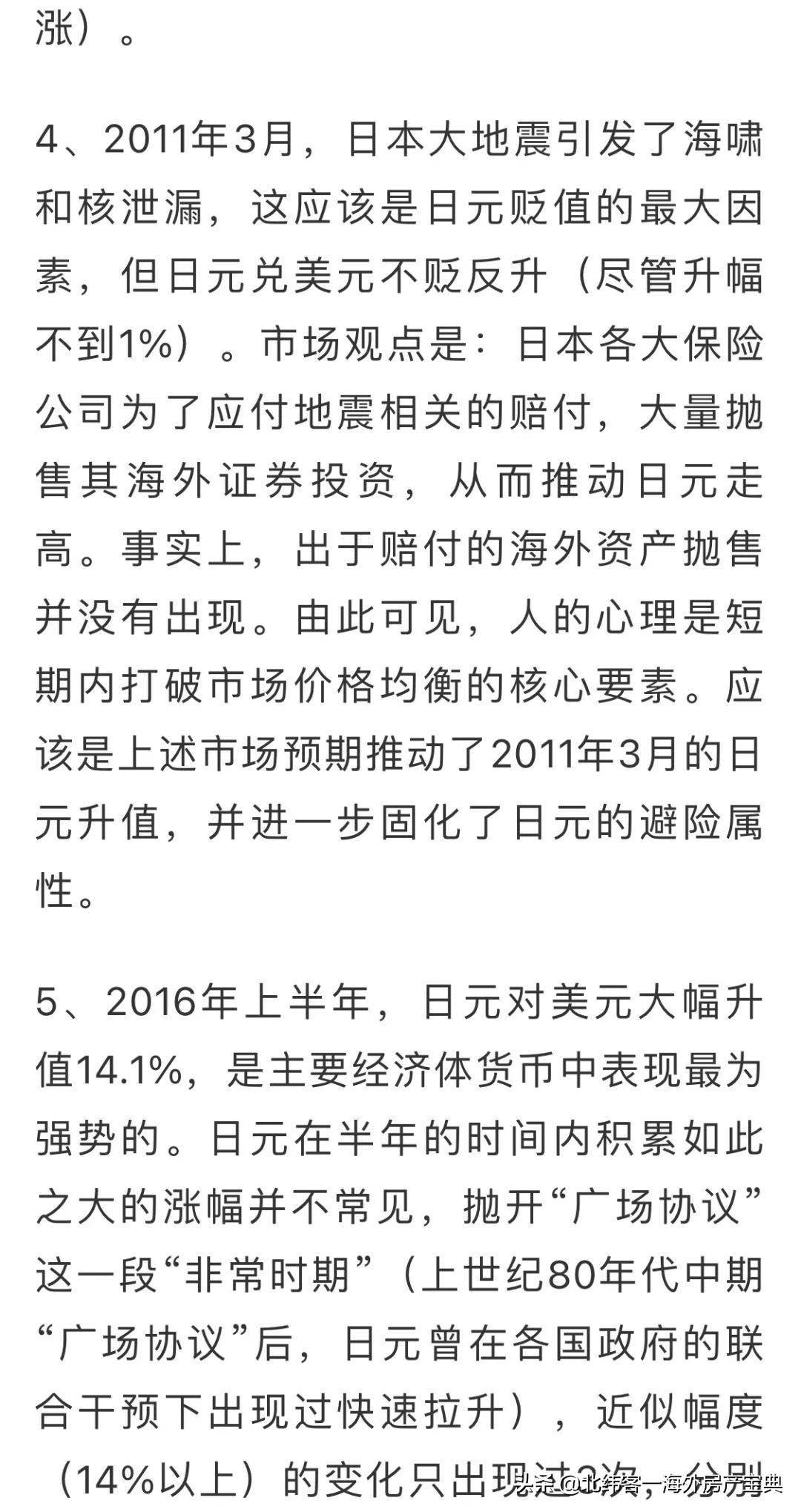 聊一聊你不了解的日元—全球三大避险货币