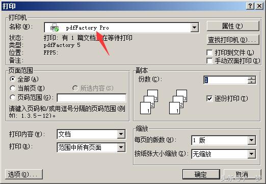 CAD，Word等各种文件直接打印成PDF文件