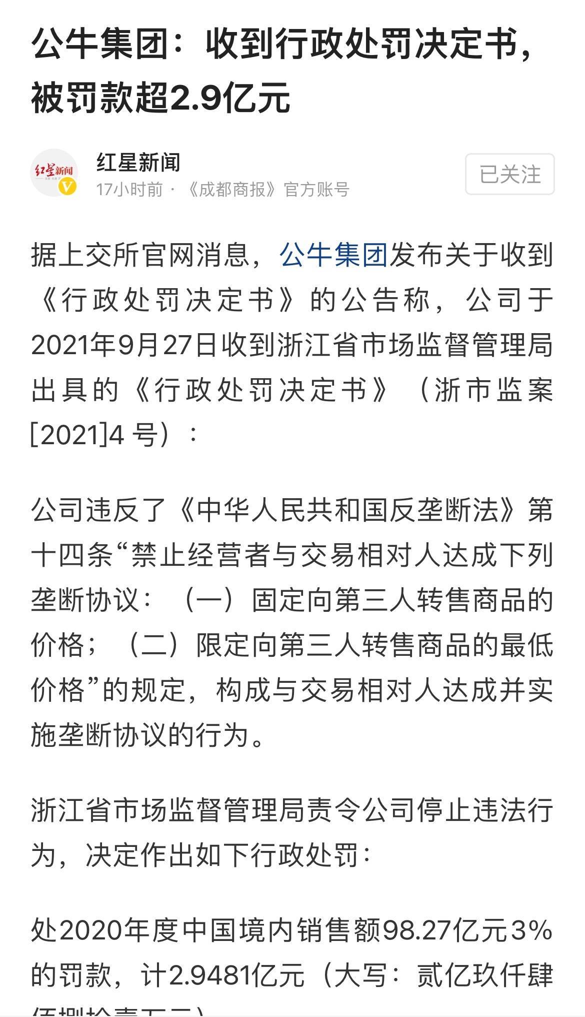 公牛插座因市场垄断，被罚款3亿！再谈品牌定位的重要性