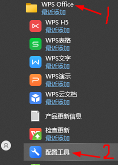 WPS办公软件经常弹出广告？自动升级？很烦人