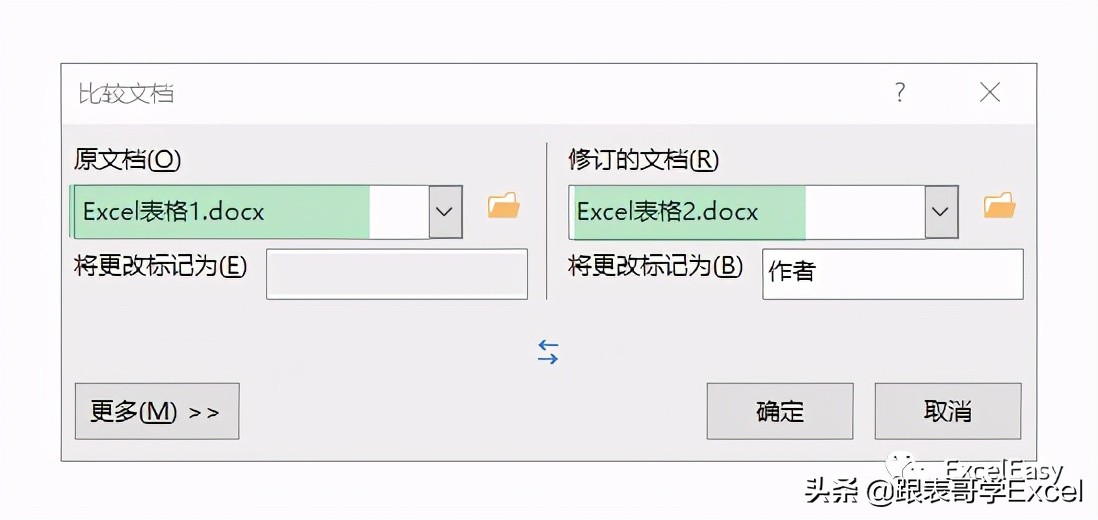 在Word中如何比较两个文档以及它对Excel的作用