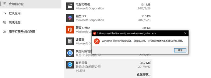 如何卸载联想杀毒软件