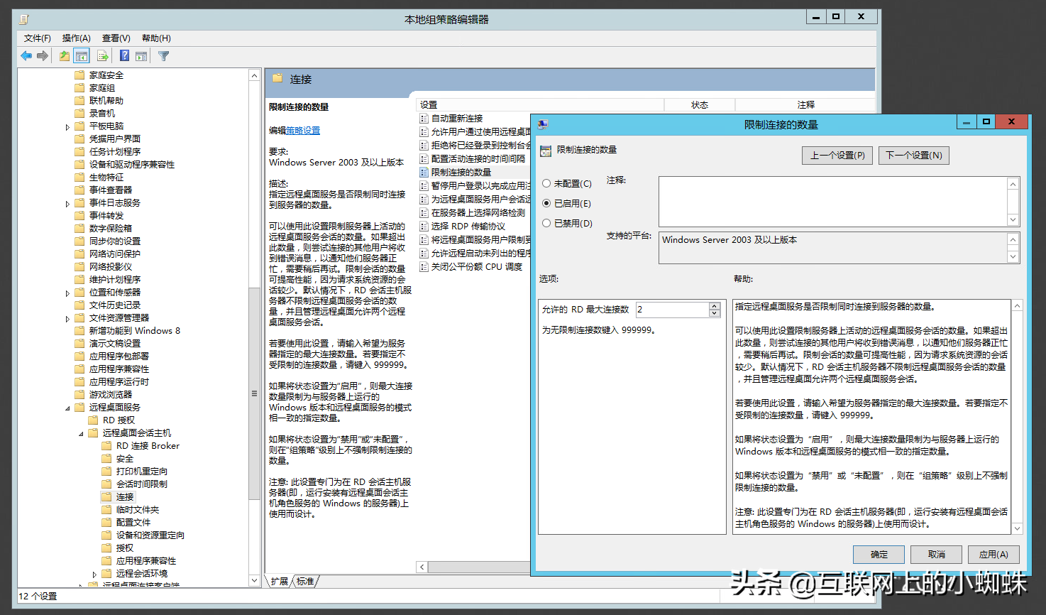 Win Server 2012添加用户并设置远程登录