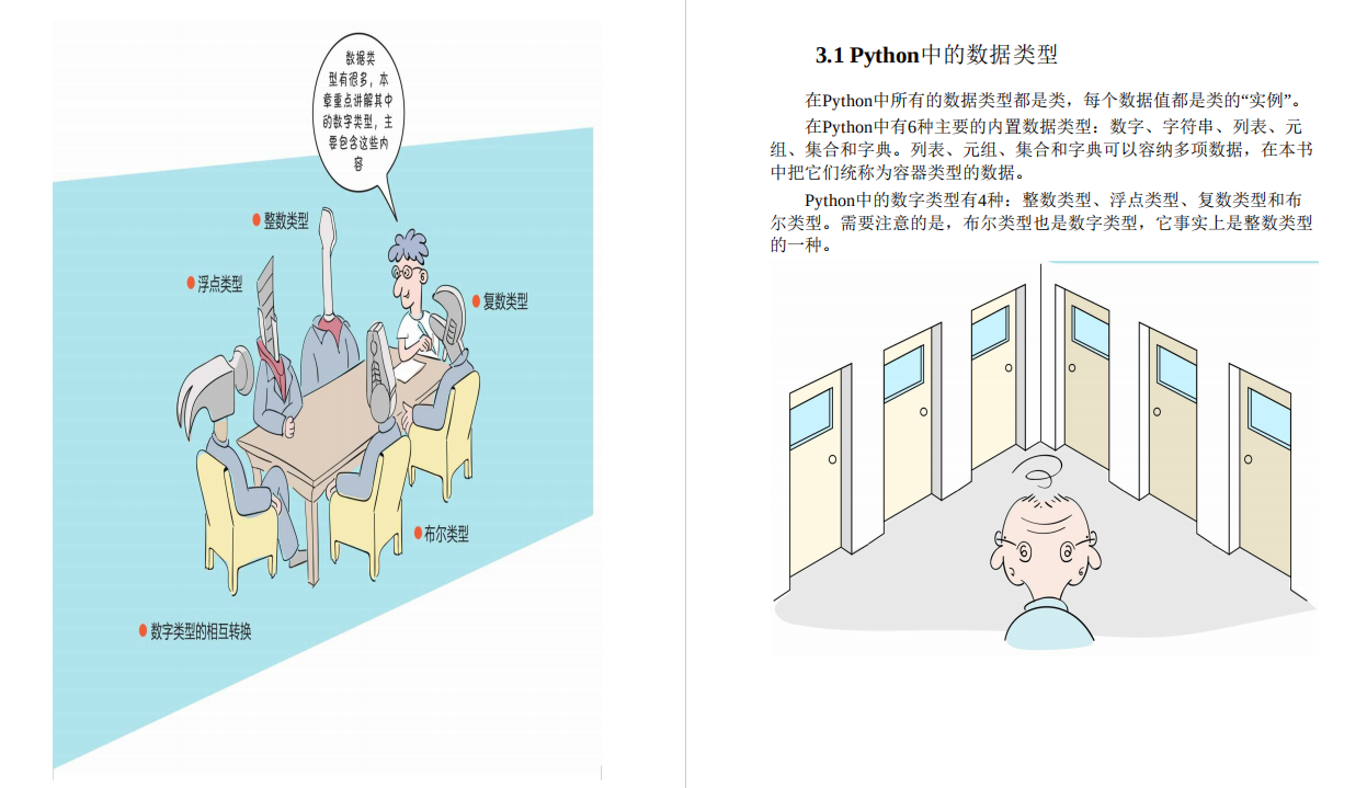 最通俗易懂的Python入门教程！漫画图文生动有趣，不信你还不会