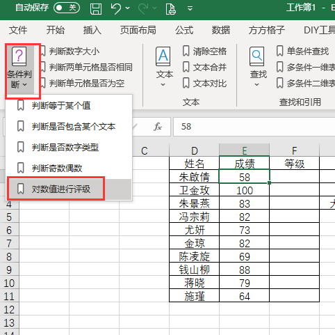 Excel如何快速划分等级或成绩评级