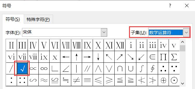 在word文档和 Excel工作簿中怎么输入对勾符号