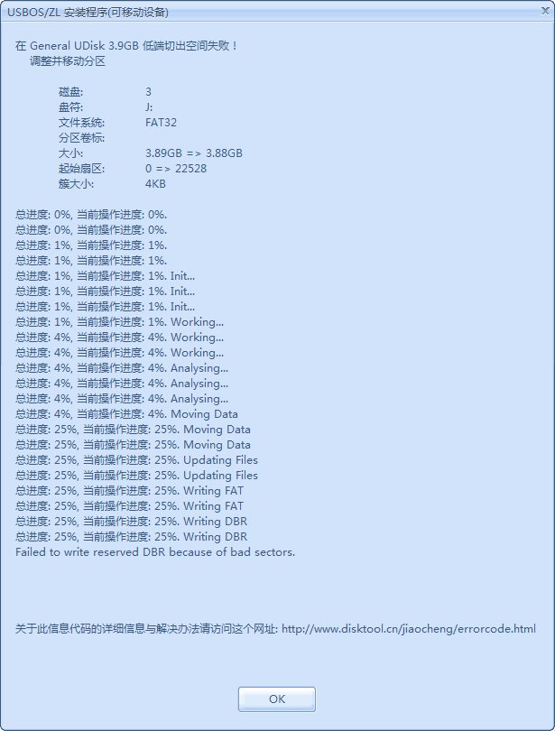 小胖子金属U盘8G扩容32G 量产工具让它变回原形