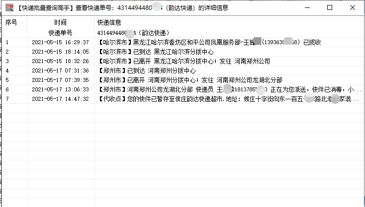 快递揽收后没有物流的单号怎么快速查询