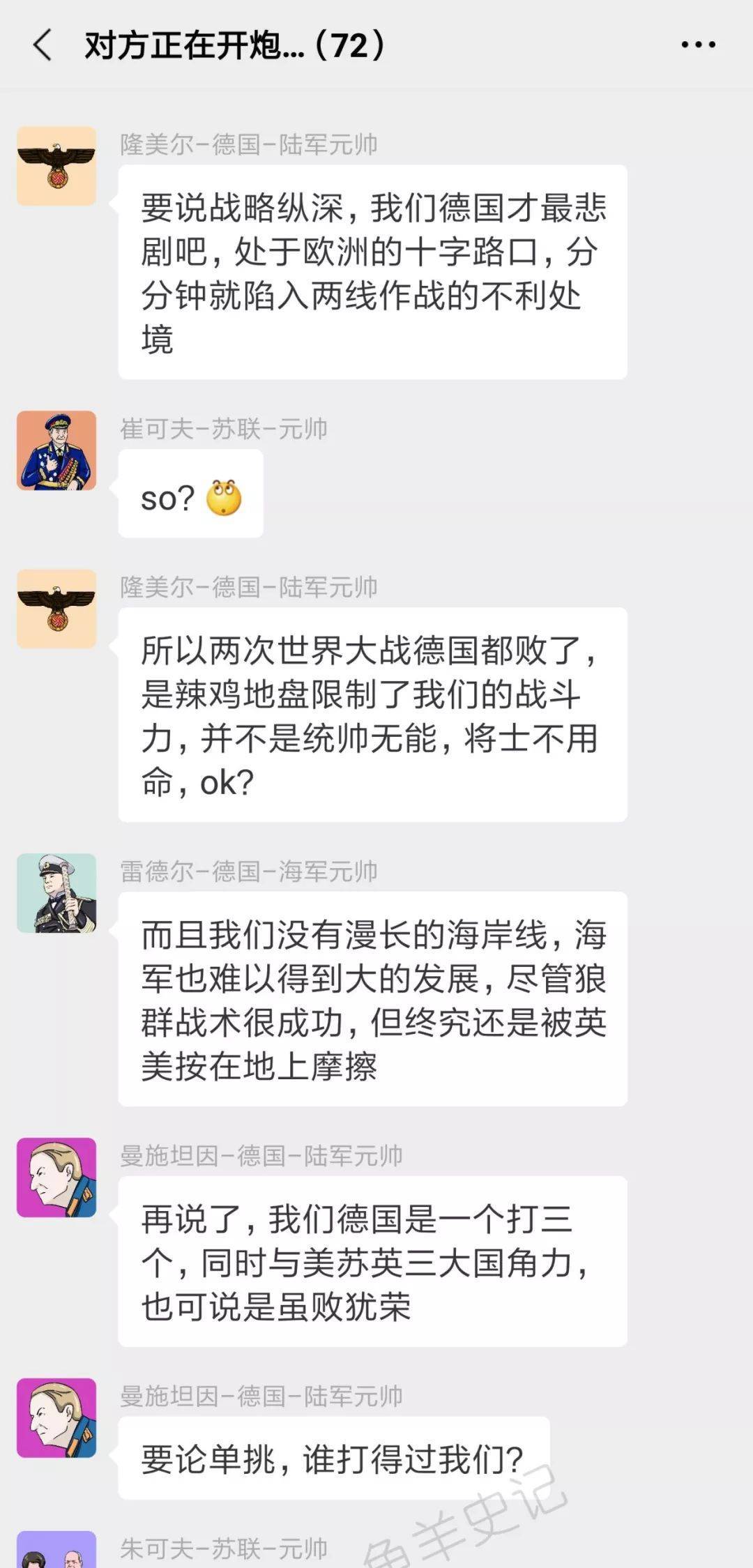 如果所有二战名将都在同一个群里：战略纵深哪家强