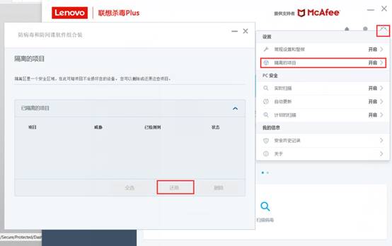 联想杀毒Plus相关功能以及设置介绍