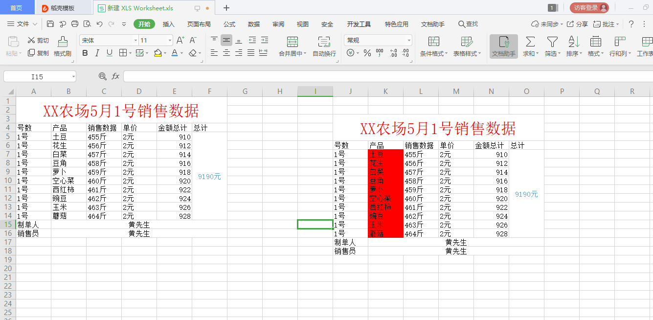 初学excel办公软件填充颜色