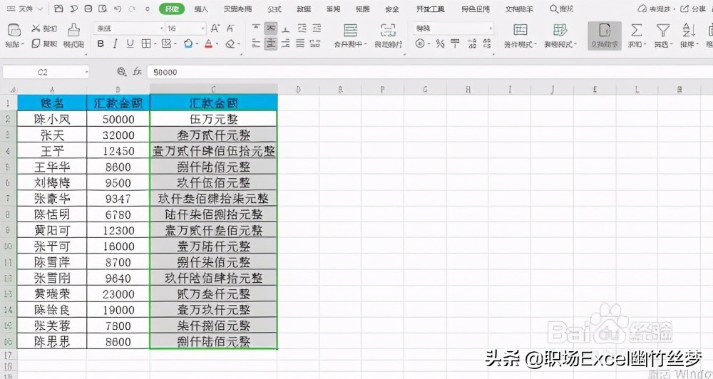 excel 小技巧 如何将数字变成人民币大写