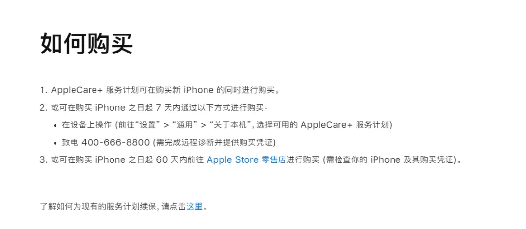 苹果修改 AppleCare+ 购买政策，中国用户被针对了#