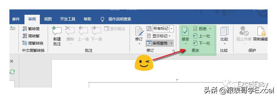 在Word中如何比较两个文档以及它对Excel的作用