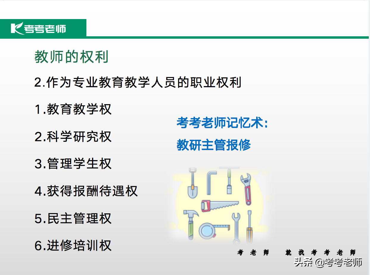 幼儿园教师资格证笔试《综合素质》的61个必考点