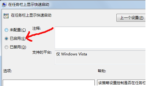 Win7系统快速启动栏的开启教程