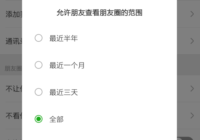 微信又出新功能，朋友圈新增仅一个月可见，网友：干脆自己设置！