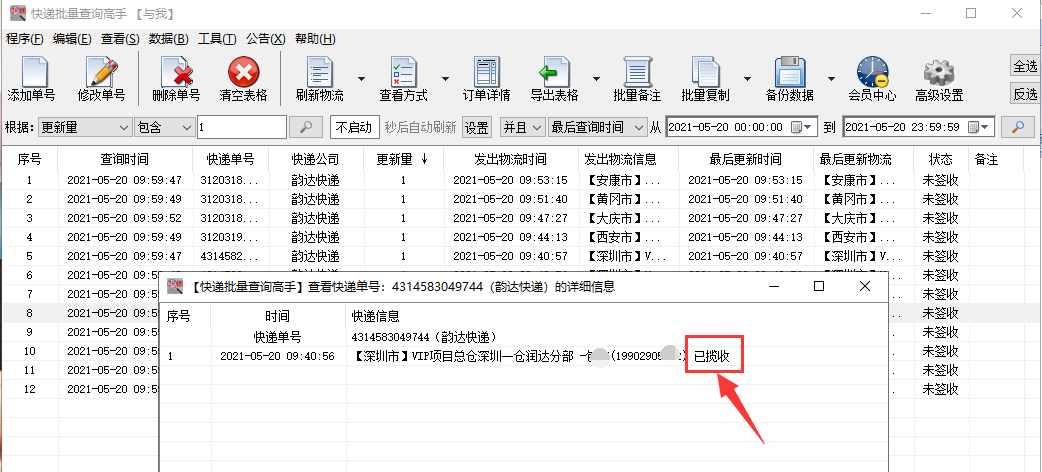 快递揽收后没有物流的单号怎么快速查询