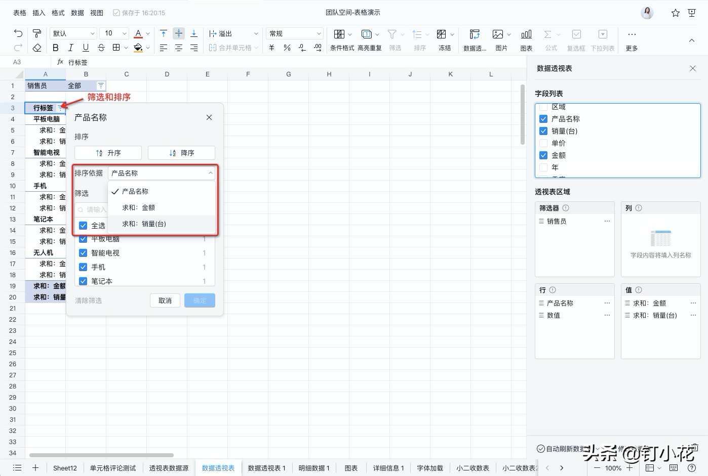 「使用技巧」 你们要的「数据透视表」，TA来了