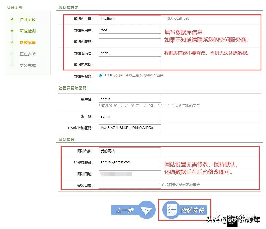 dedecms织梦模板安装教程 织梦源码安装方法